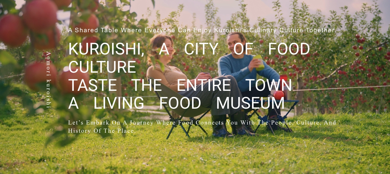 青森県黒石市 フードミュージアム構想